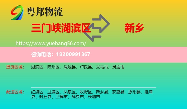 湖濱區(qū)到新鄉(xiāng)物流