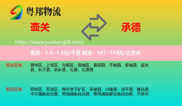 壺關(guān)縣到承德物流