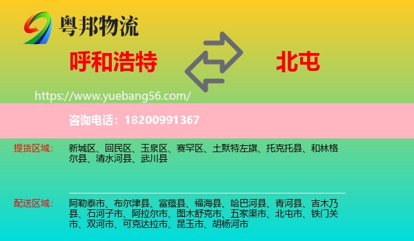 呼和浩特到北屯市物流