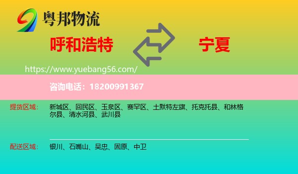 呼和浩特到寧夏物流