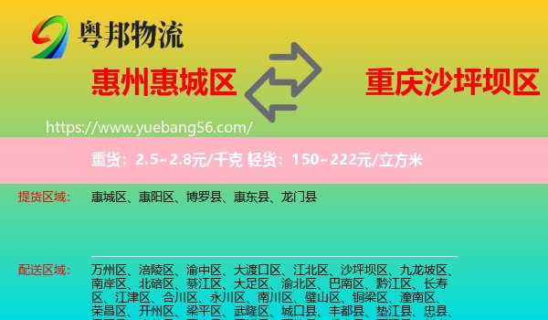 惠城區(qū)到沙坪壩區(qū)物流