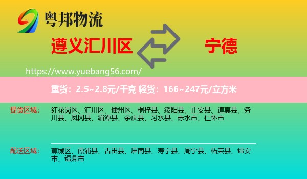 匯川區(qū)到寧德物流