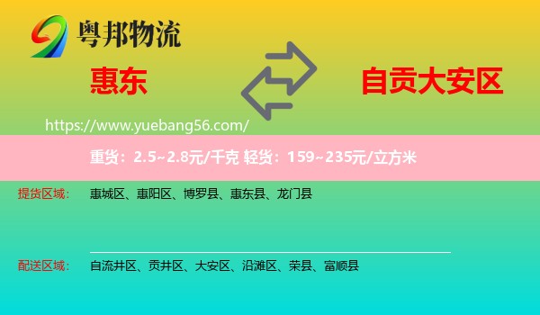 惠東縣到大安區(qū)物流