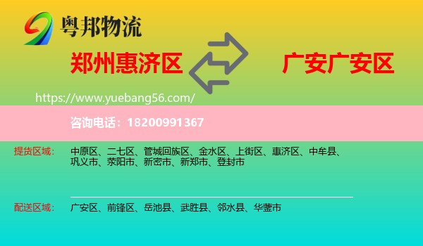 惠濟(jì)區(qū)到廣安區(qū)物流