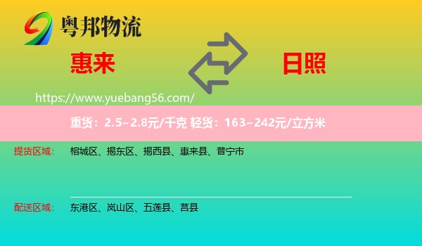 惠來縣到日照物流
