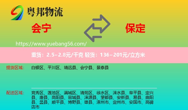 會寧縣到保定物流