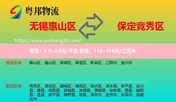 惠山區(qū)到競(jìng)秀區(qū)物流