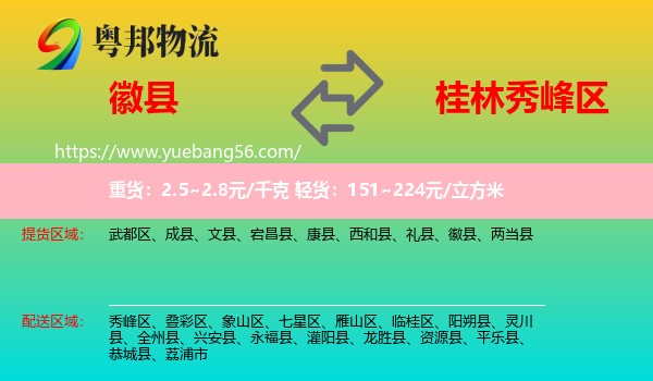 徽縣到秀峰區(qū)物流