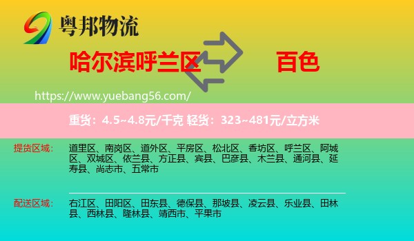 呼蘭區(qū)到百色物流