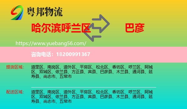 呼蘭區(qū)到巴彥縣物流