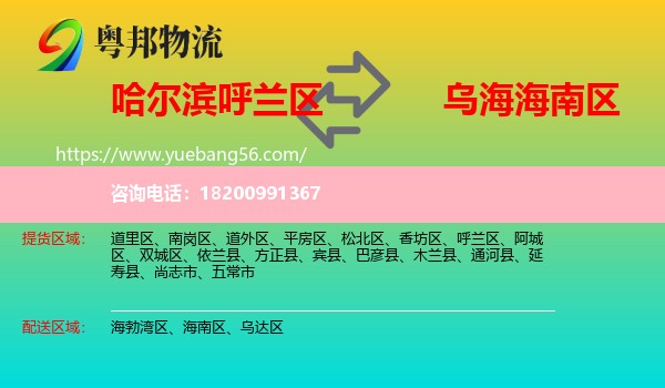 呼蘭區(qū)到海南區(qū)物流