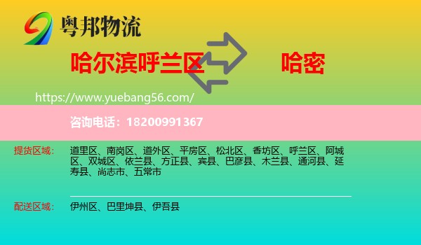 呼蘭區(qū)到哈密物流