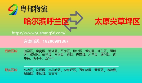 呼蘭區(qū)到尖草坪區(qū)物流