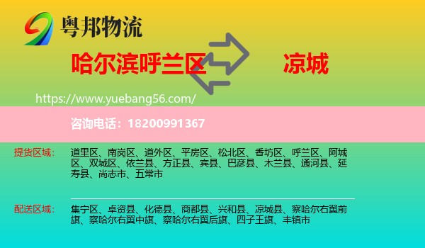 呼蘭區(qū)到?jīng)龀强h物流