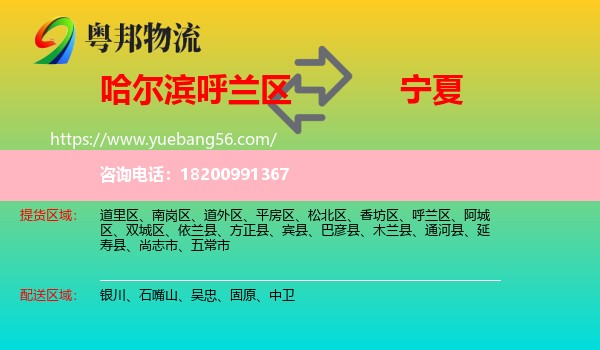 呼蘭區(qū)到寧夏物流