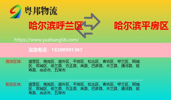 呼蘭區(qū)到平房區(qū)物流