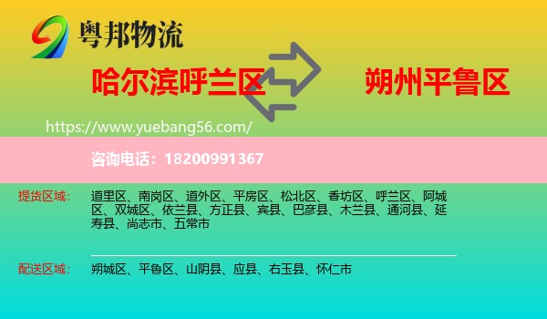 呼蘭區(qū)到平魯區(qū)物流