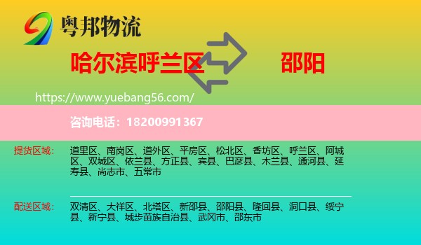 呼蘭區(qū)到邵陽物流