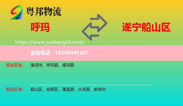 呼瑪縣到船山區(qū)物流