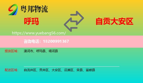 呼瑪縣到大安區(qū)物流