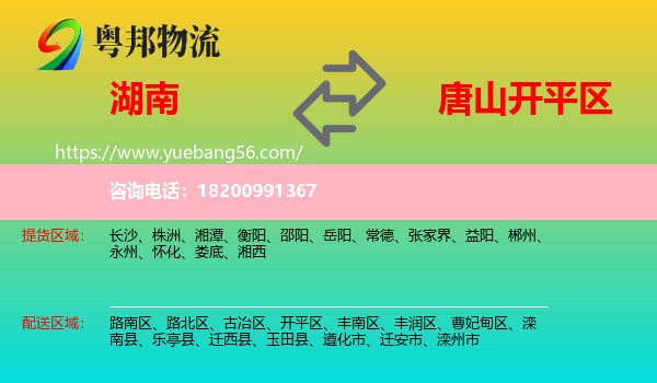 湖南到開平區(qū)物流