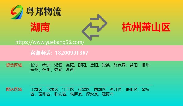 湖南到蕭山區(qū)物流