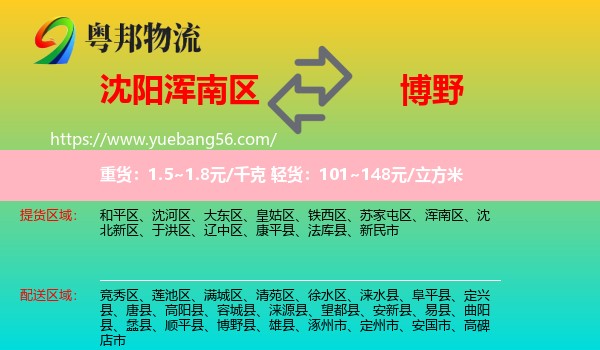 渾南區(qū)到博野縣物流