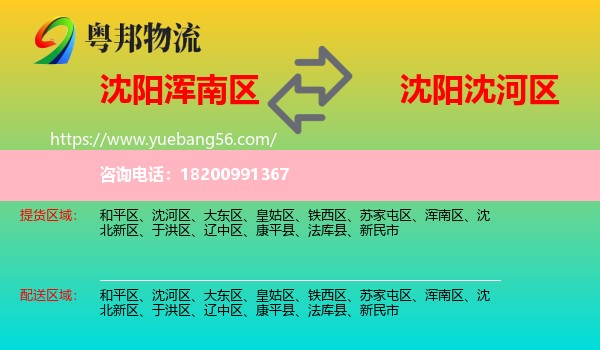 渾南區(qū)到沈河區(qū)物流