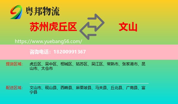 虎丘區(qū)到文山物流