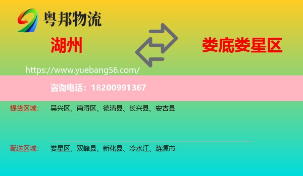 湖州到婁星區(qū)物流