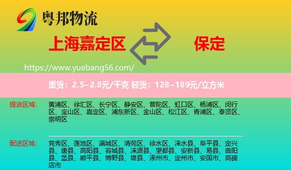 嘉定區(qū)到保定物流