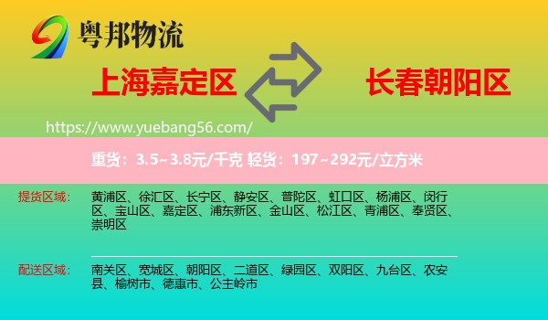 嘉定區(qū)到朝陽區(qū)物流