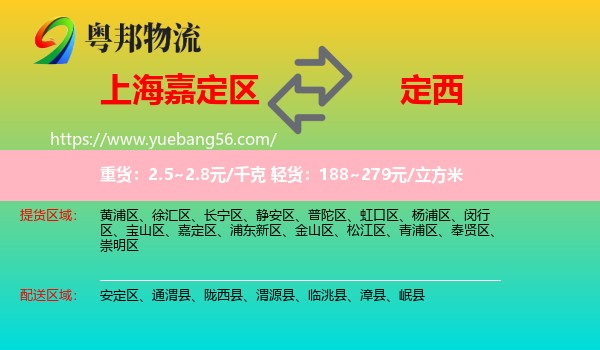嘉定區(qū)到定西物流