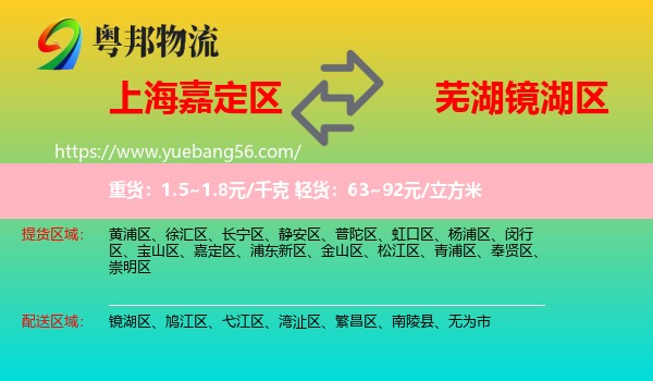 嘉定區(qū)到鏡湖區(qū)物流