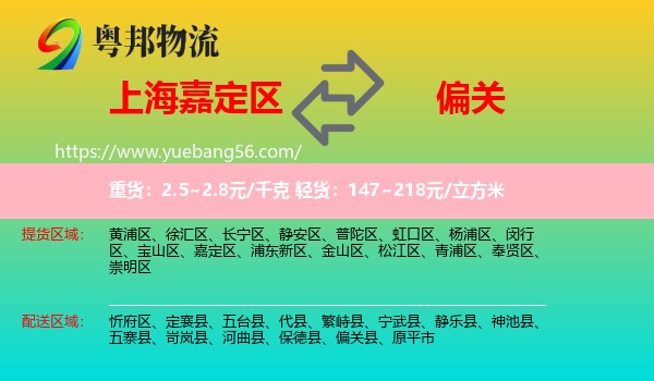 嘉定區(qū)到偏關(guān)縣物流