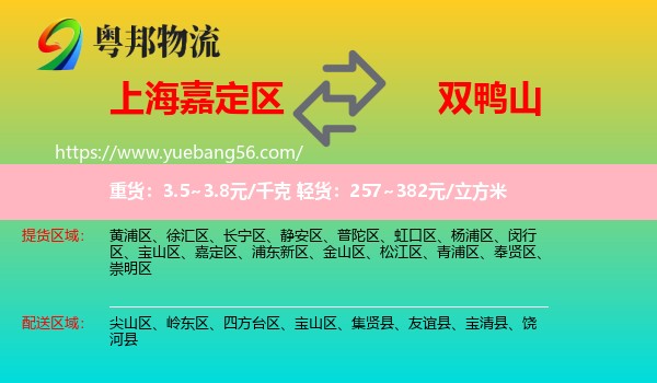 嘉定區(qū)到雙鴨山物流