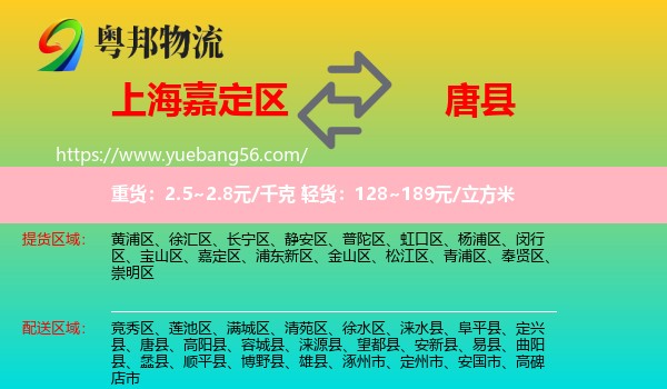 嘉定區(qū)到唐縣物流