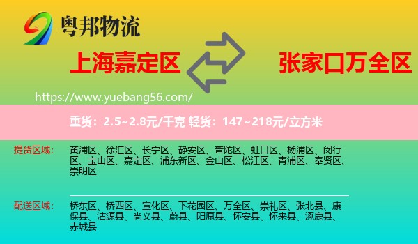 嘉定區(qū)到萬(wàn)全區(qū)物流