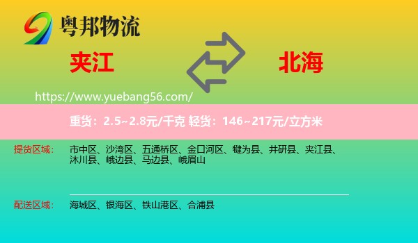 夾江縣到北海物流