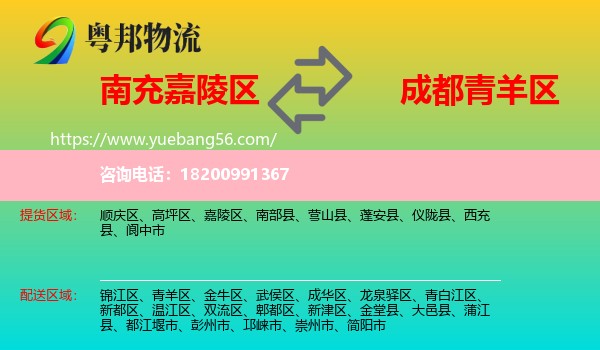 嘉陵區(qū)到青羊區(qū)物流