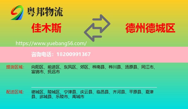 佳木斯到德城區(qū)物流