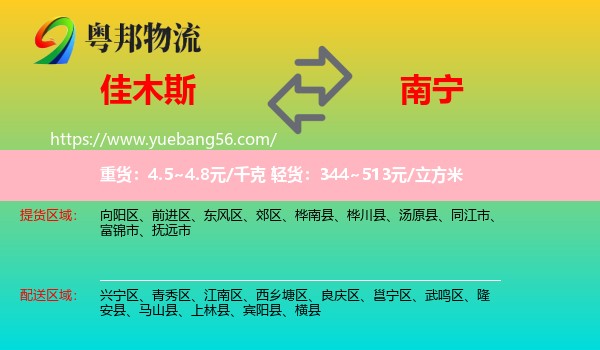 佳木斯到南寧物流