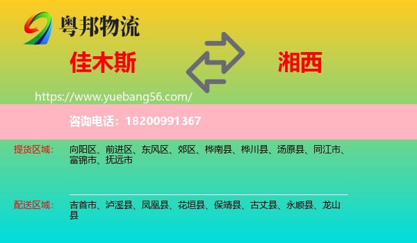 佳木斯到湘西物流