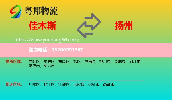 佳木斯到揚(yáng)州物流