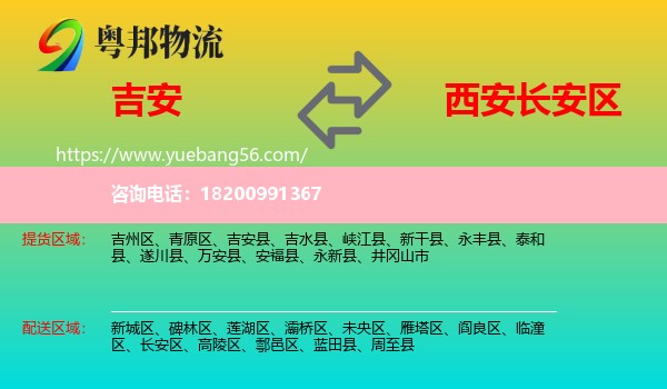 吉安到長安區(qū)物流