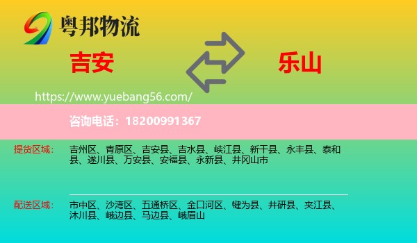 吉安到樂山物流