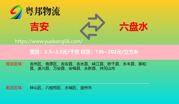 吉安到六盤水物流