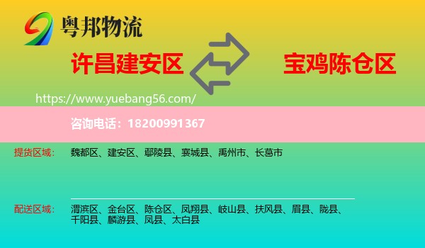 建安區(qū)到陳倉區(qū)物流