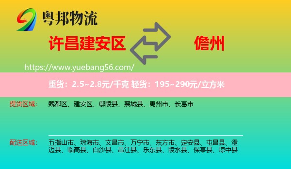 建安區(qū)到儋州物流