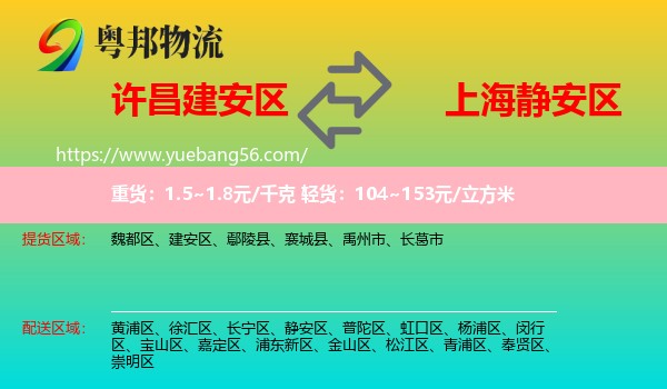 建安區(qū)到靜安區(qū)物流